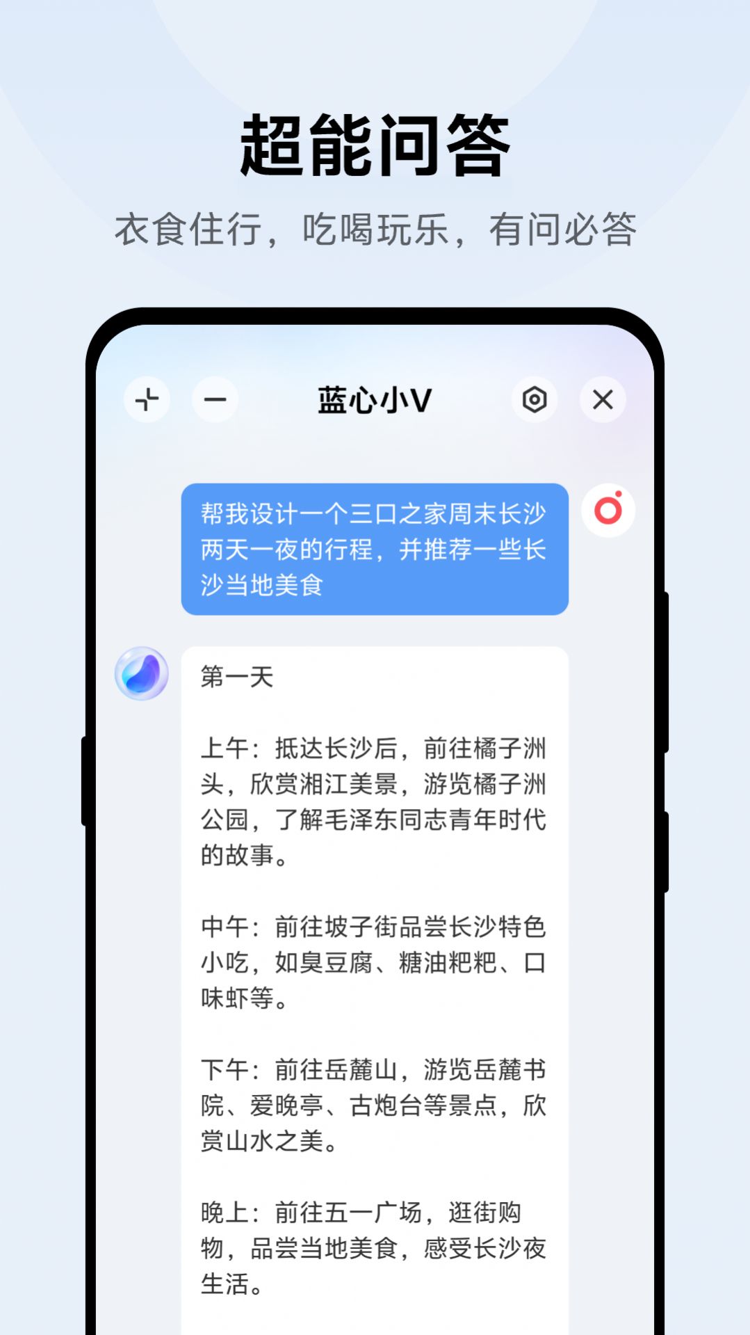 蓝心小V 第1张图