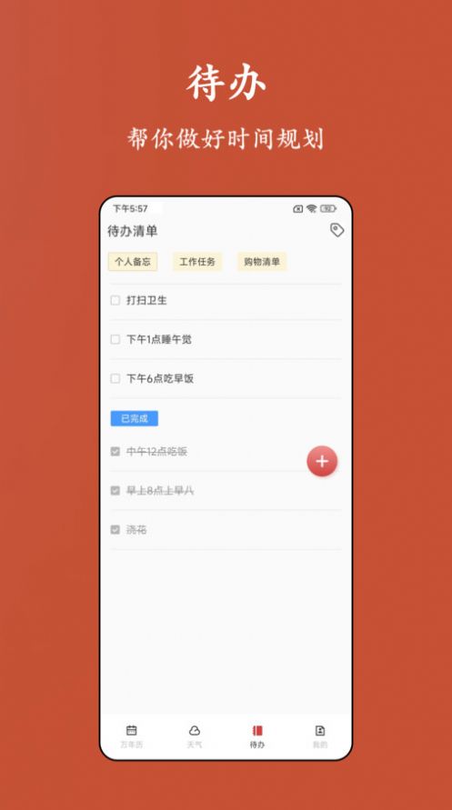 老黄历运势 第1张图