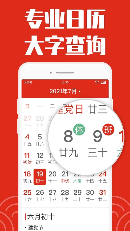 日历大字版 第1张图