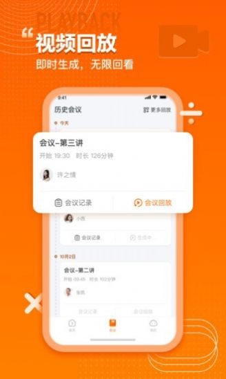火苗会议 第1张图