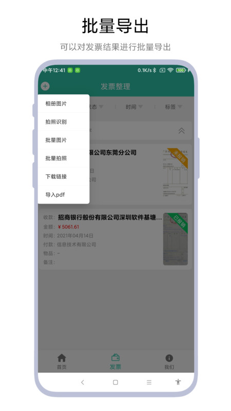 发票报销管家 第1张图