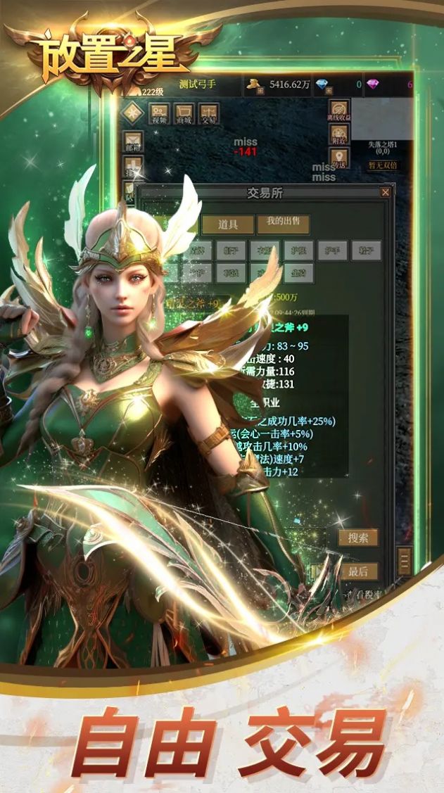 放置之星 第1张图