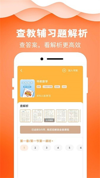 菁答智能教辅 第1张图
