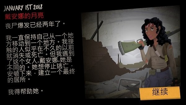 重建僵尸大陆 第1张图