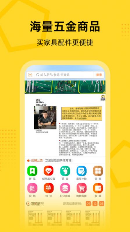 创事成五金商城 第1张图