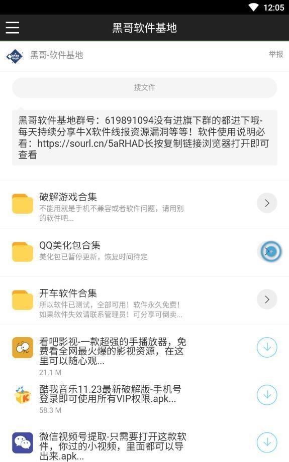 黑哥软件基地2023手机版 第1张图
