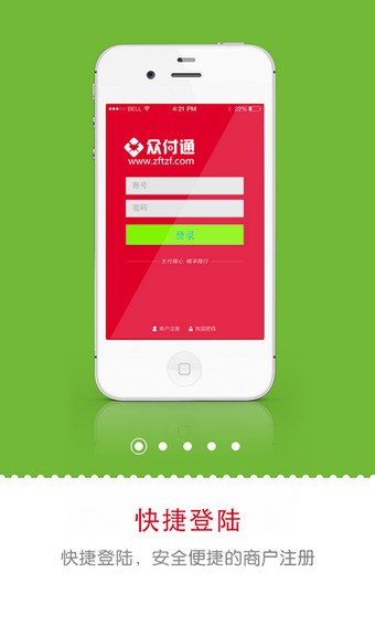 众付通官方版 第1张图