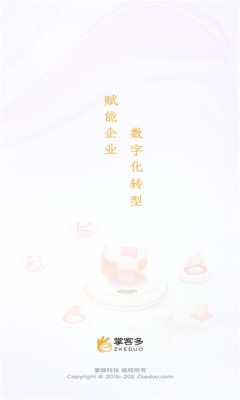 掌客多商服通app版 第1张图