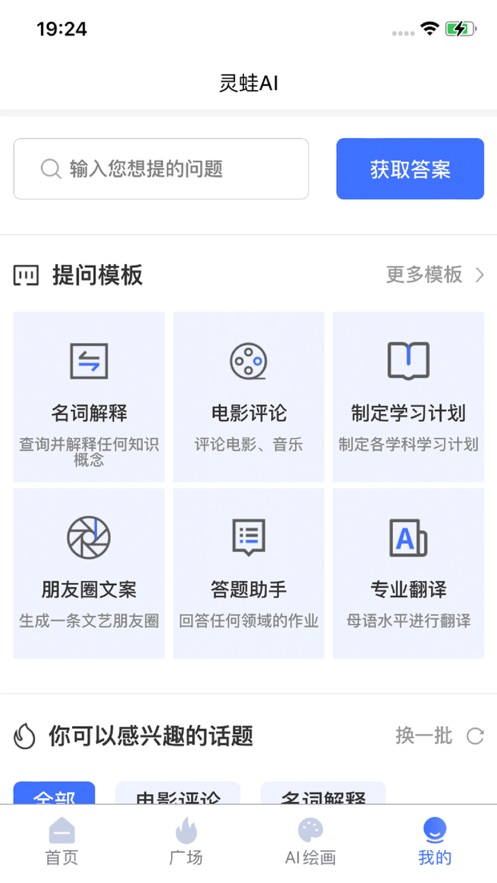 灵蛙AI 第1张图