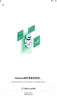 roboco手机版 第1张图