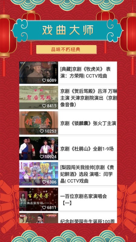 戏曲大师极速版官方版 第1张图