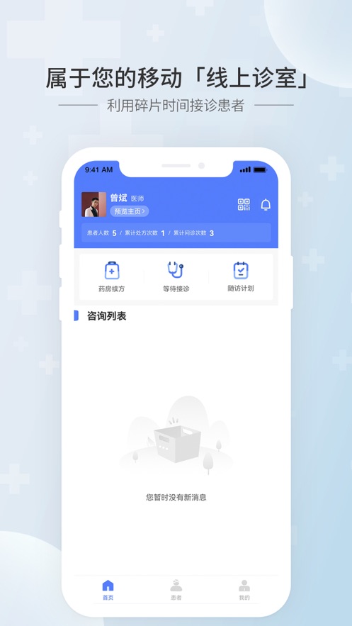 慧禾云医医生端 第1张图