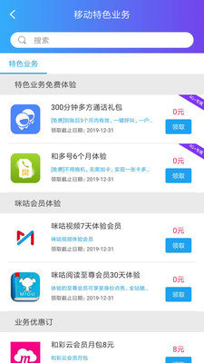 移动权益惠 第1张图