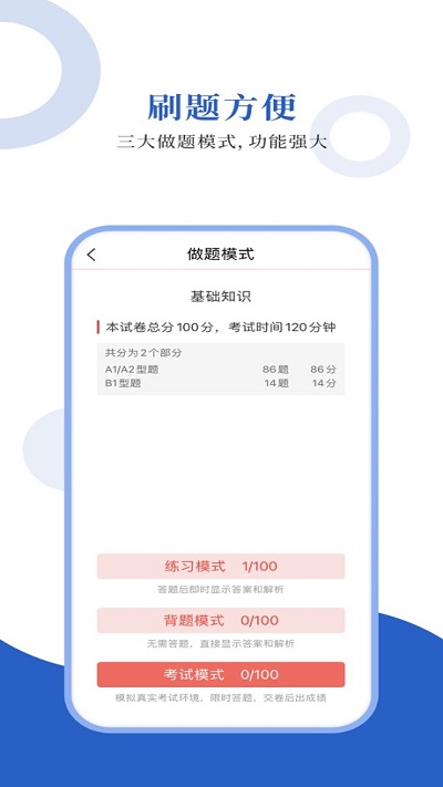 营养学圣题库APP 第1张图