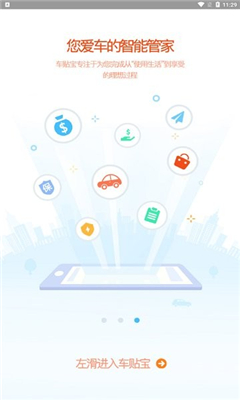 车贴宝手机版app 第1张图