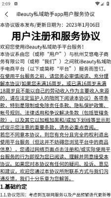 ibeauty私域助手 第1张图