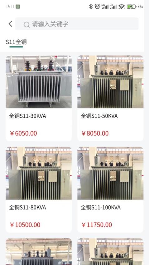 变压器报价大全免费手机版 第1张图