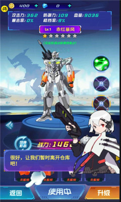 魔王机甲 第1张图