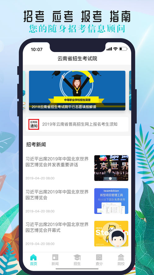 云南招考 第1张图