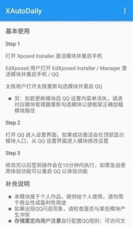 XAutoDaily自动签到 第1张图