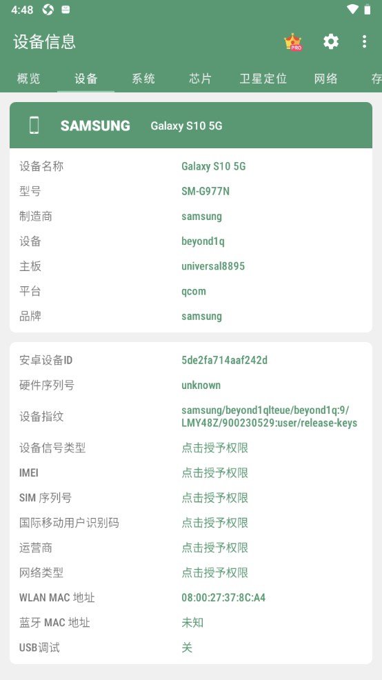 设备信息查询 第1张图