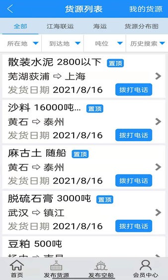 船货通长江水运信息网 第1张图