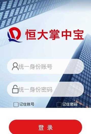 恒大掌中宝 第1张图
