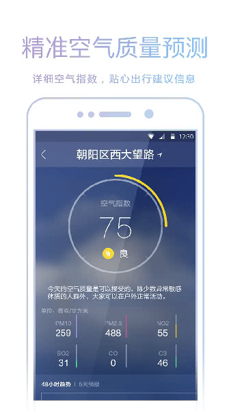 爱尚天气预报通 第1张图