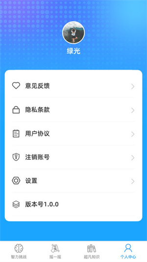 超凡智力王 第1张图