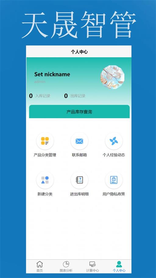 天晟智管 第1张图