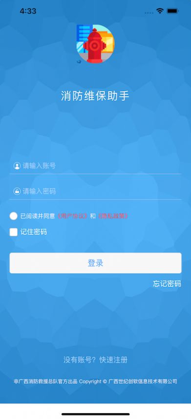 维保助手 第1张图
