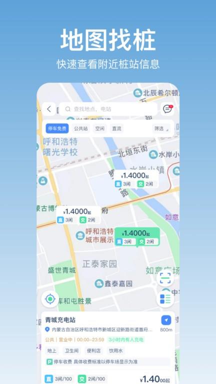 青城充电 第1张图
