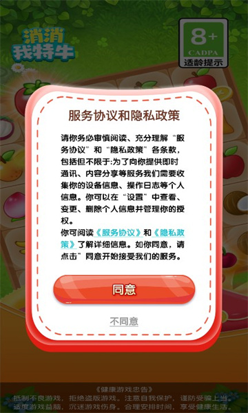 消消我特牛 第1张图
