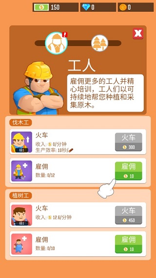 我要当老板伐木工厂 第1张图