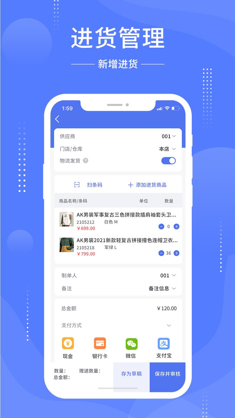 德客移动收银 第1张图