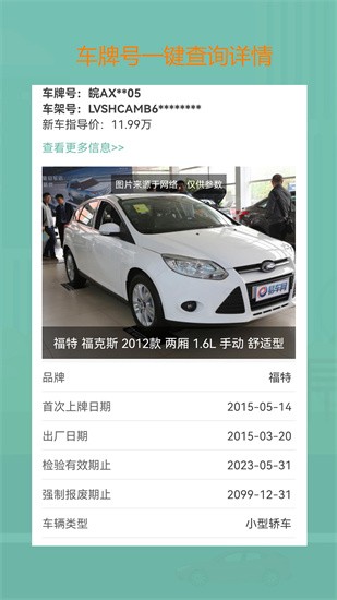 小二查车 第1张图
