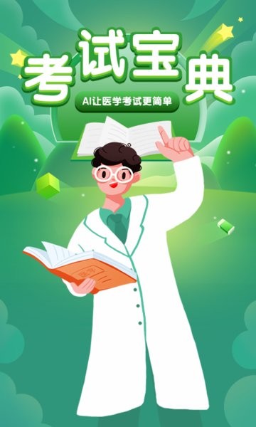 考试宝典题库 第1张图