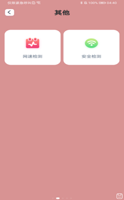 一键妙联WiFi 第1张图