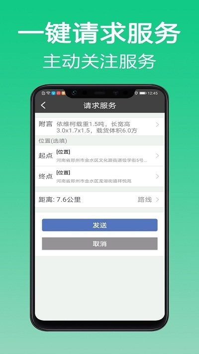 微鹏货运司机版 第1张图