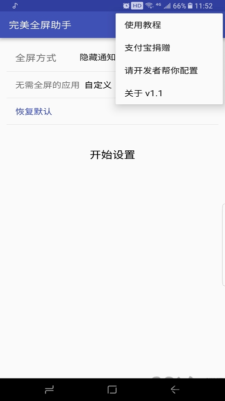 全屏助手 第1张图