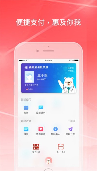 医信随行 第1张图