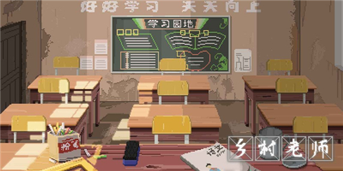 乡村老师 第1张图