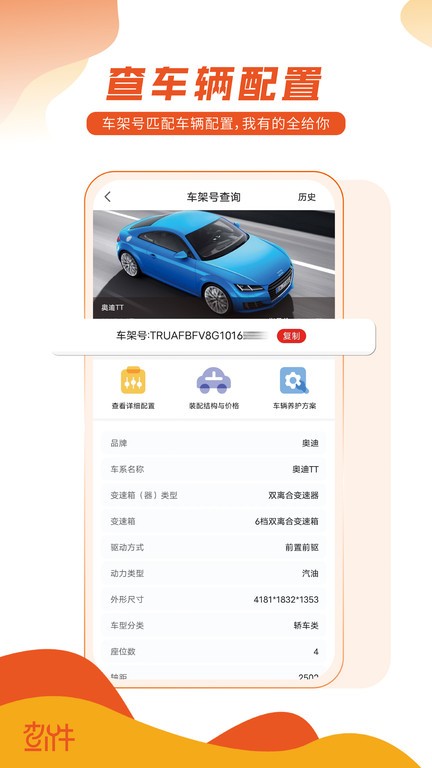 查个件汽配 第1张图