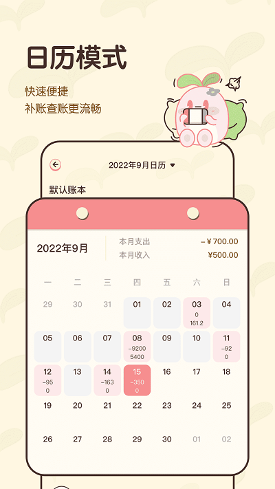 茶茶账记账 第1张图