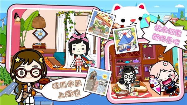 米加世界夏日小镇 第1张图