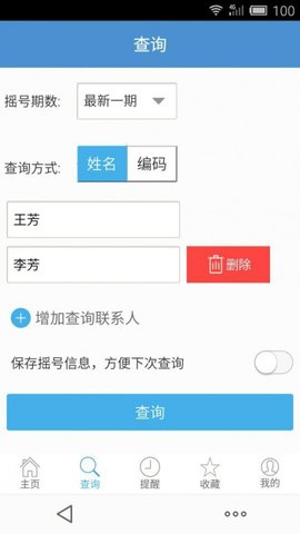 百度摇号助手 第1张图