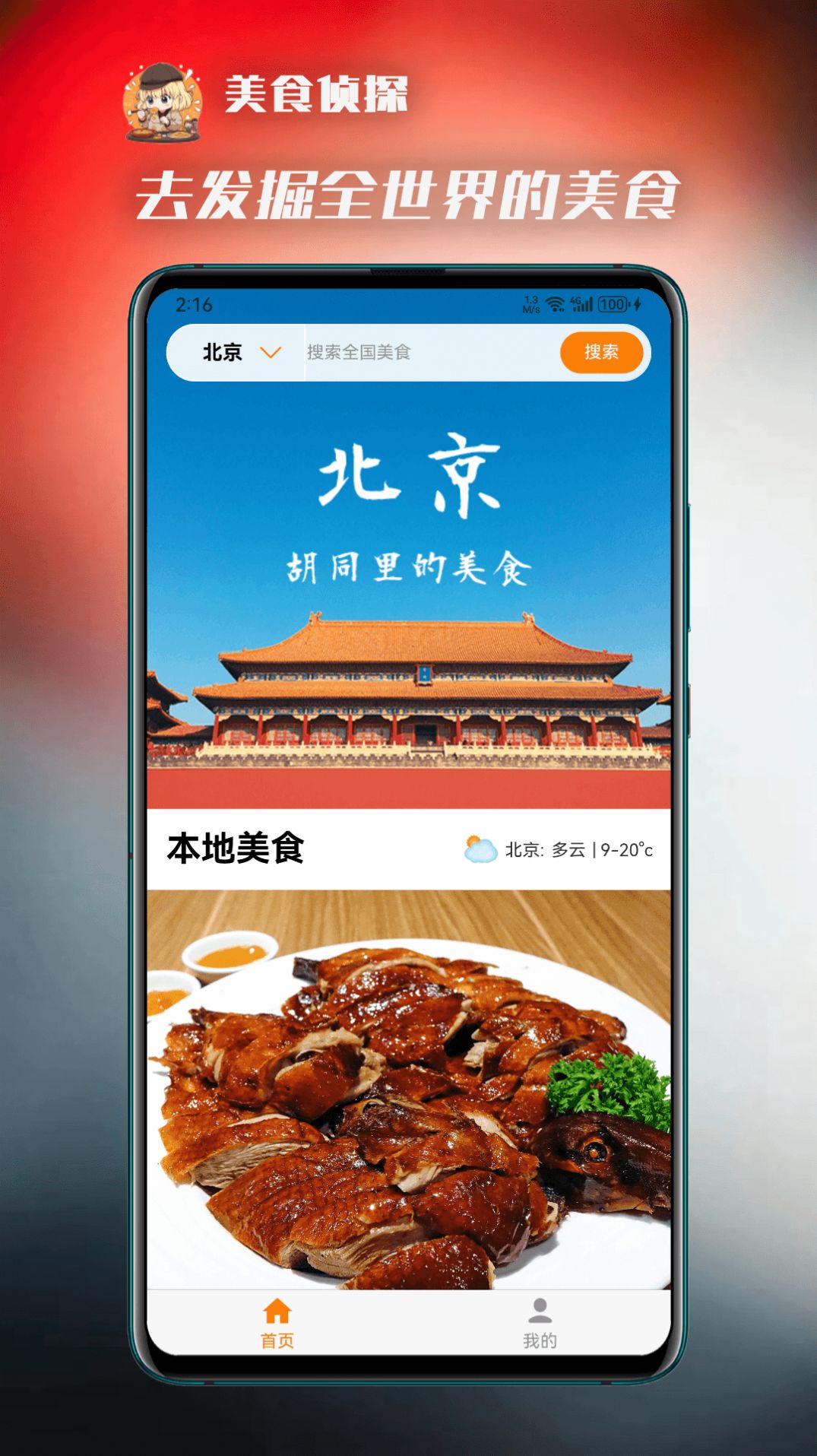 美食侦探 第1张图