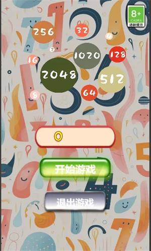 趣味合成2048 第1张图