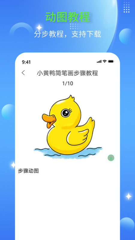 简笔画师 第1张图