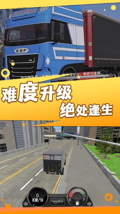 卡车驾驭运输大师 第1张图